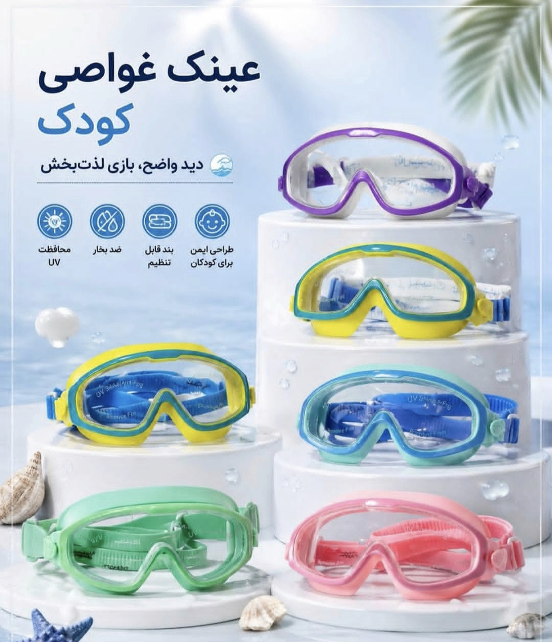 عینک شنا بچگانه مدل غواصی ضدبخار Longzhisha مناسب دختروپسر کد ۱۳۵