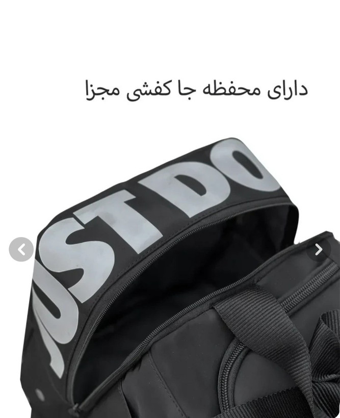 ساک ورزشی تفکیکی جاکفشی دار نایک کد ۲۵۱ مدل justdoit